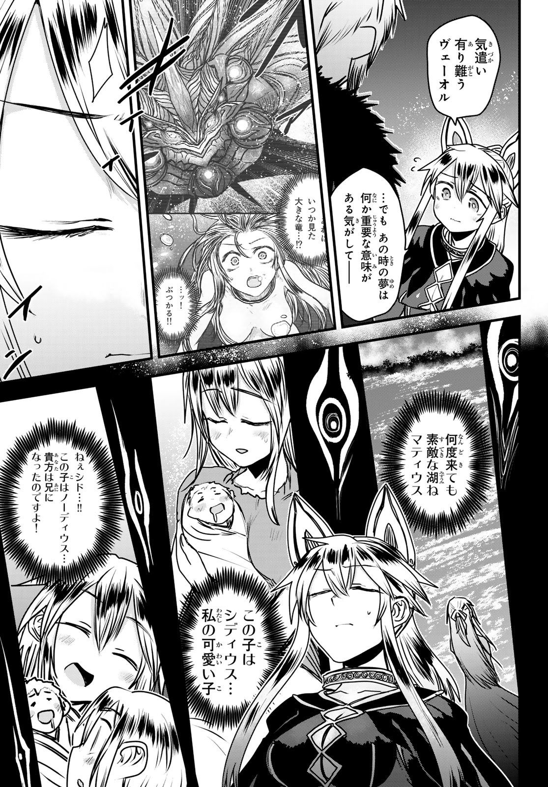 ひめきしバルバロイのよめ, Chap 50 - Next Chap 51