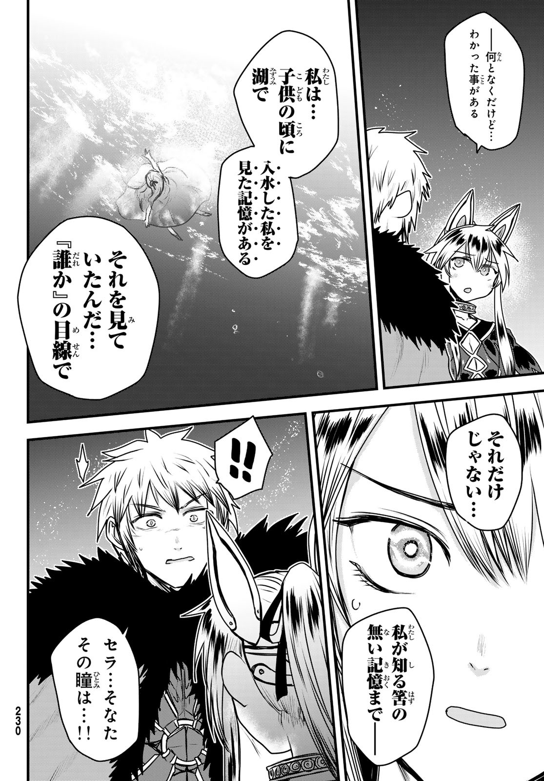 ひめきしバルバロイのよめ, Chap 50 - Next Chap 51