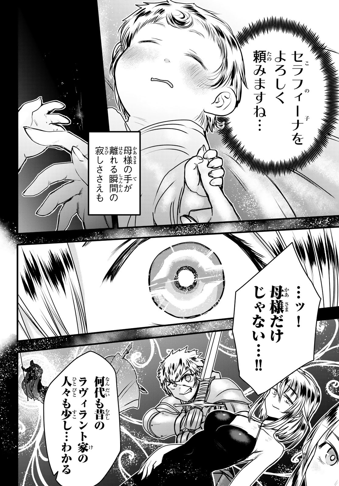 ひめきしバルバロイのよめ, Chap 50 - Next Chap 51
