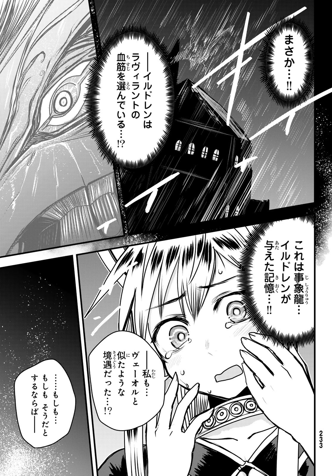 ひめきしバルバロイのよめ, Chap 50 - Next Chap 51