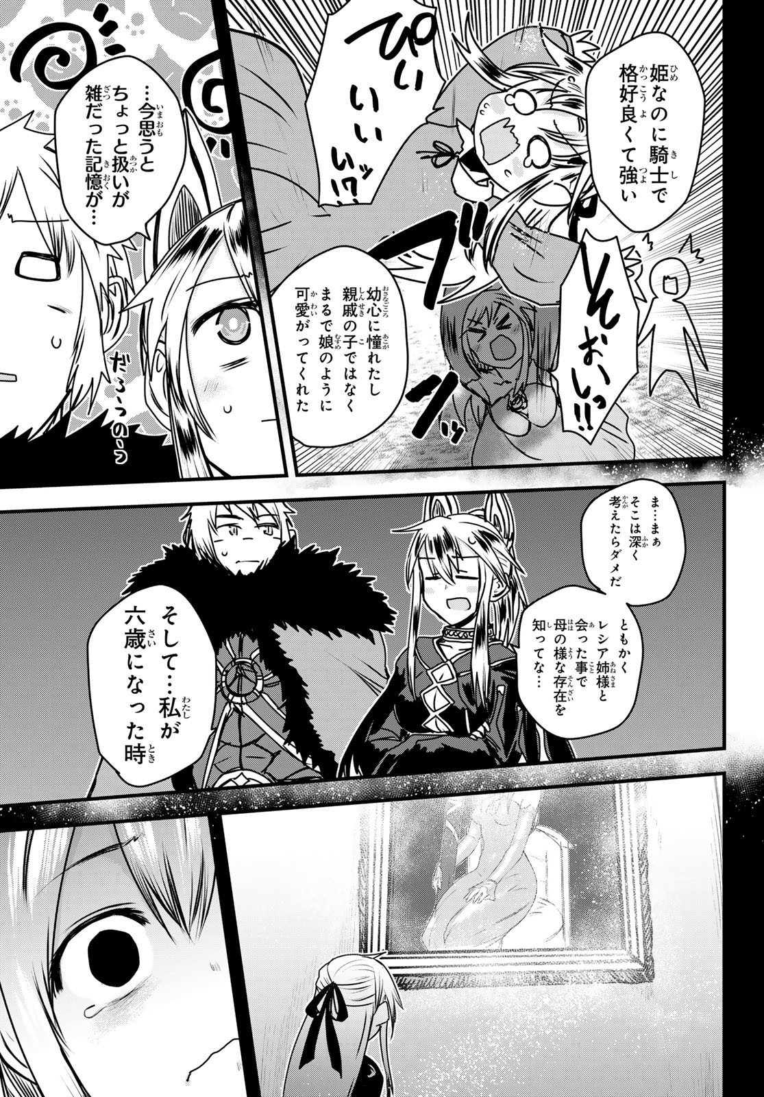 ひめきしバルバロイのよめ, Chap 50 - Next Chap 51