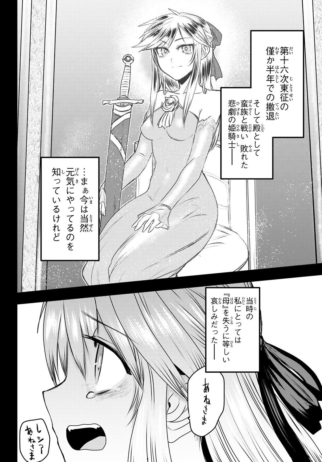 ひめきしバルバロイのよめ, Chap 50 - Next Chap 51