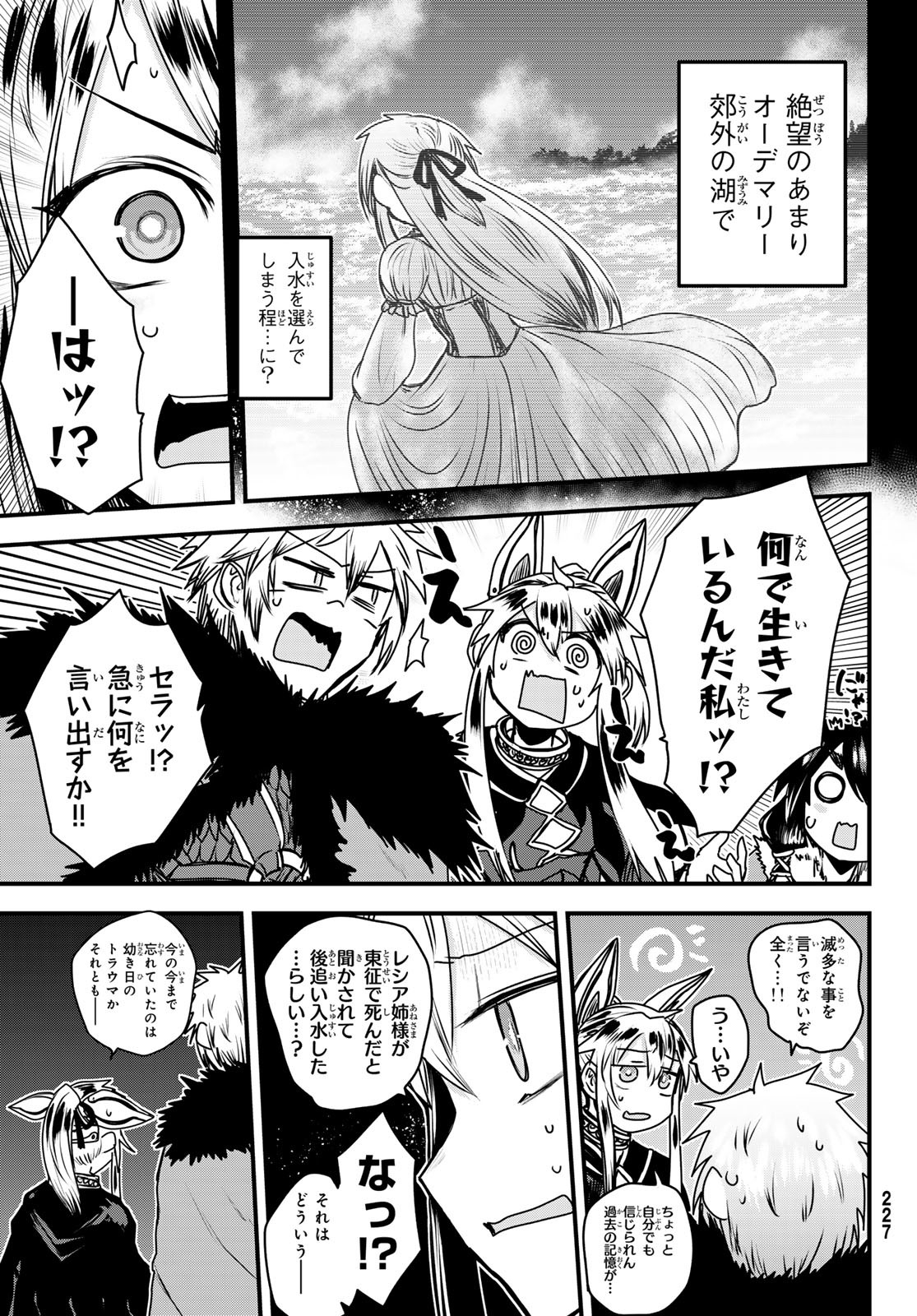 ひめきしバルバロイのよめ, Chap 50 - Next Chap 51