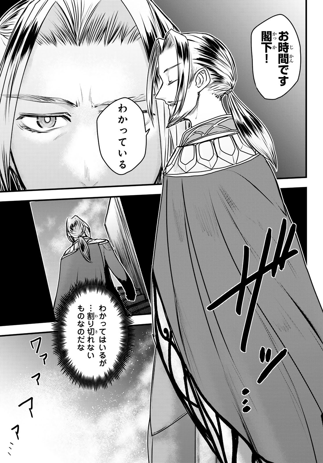 ひめきしバルバロイのよめ, Chap 50 - Next Chap 51