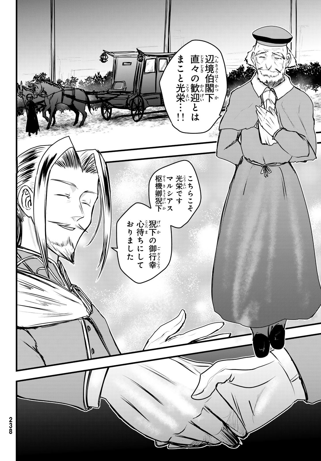 ひめきしバルバロイのよめ, Chap 50 - Next Chap 51