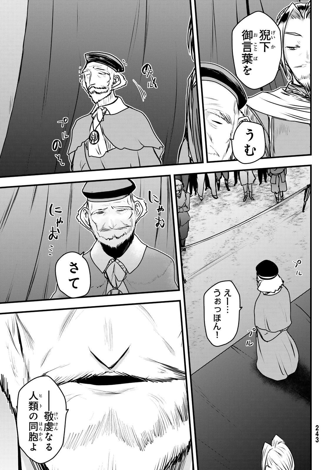 ひめきしバルバロイのよめ, Chap 50 - Next Chap 51