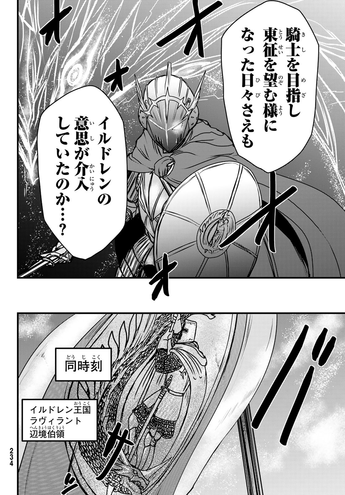 ひめきしバルバロイのよめ, Chap 50 - Next Chap 51
