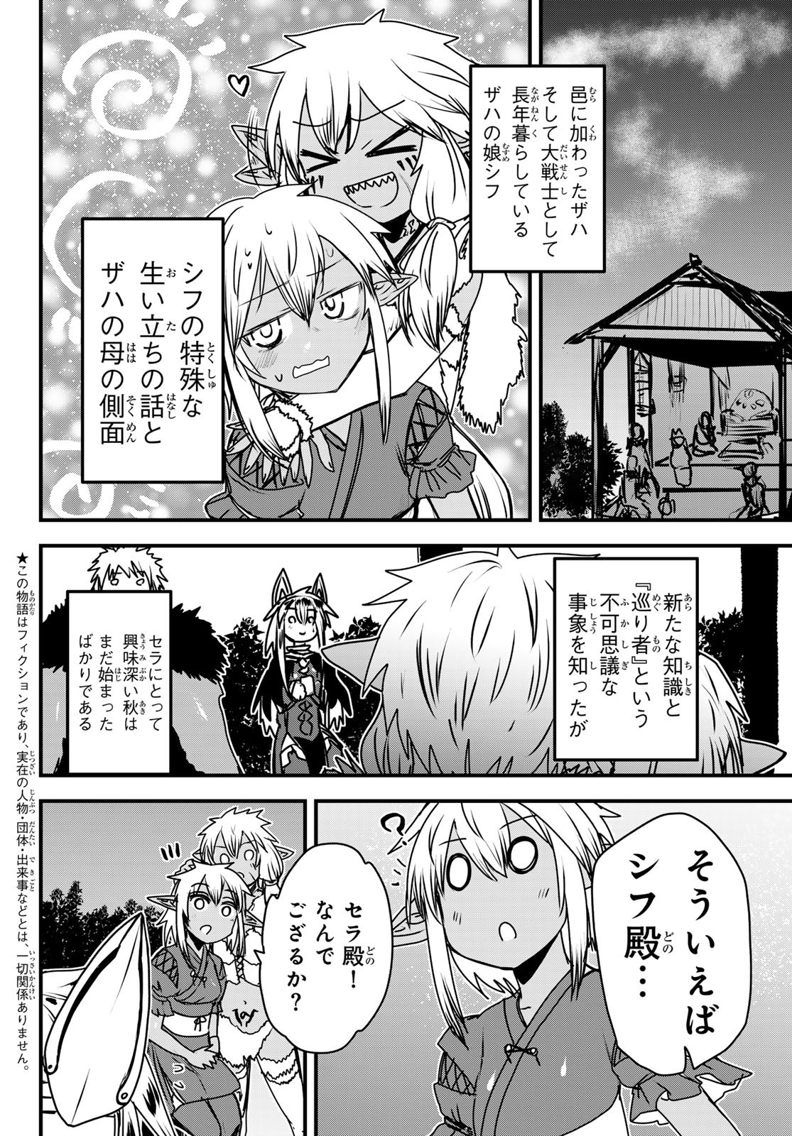 ひめきしバルバロイのよめ, Chap 50 - Next Chap 51