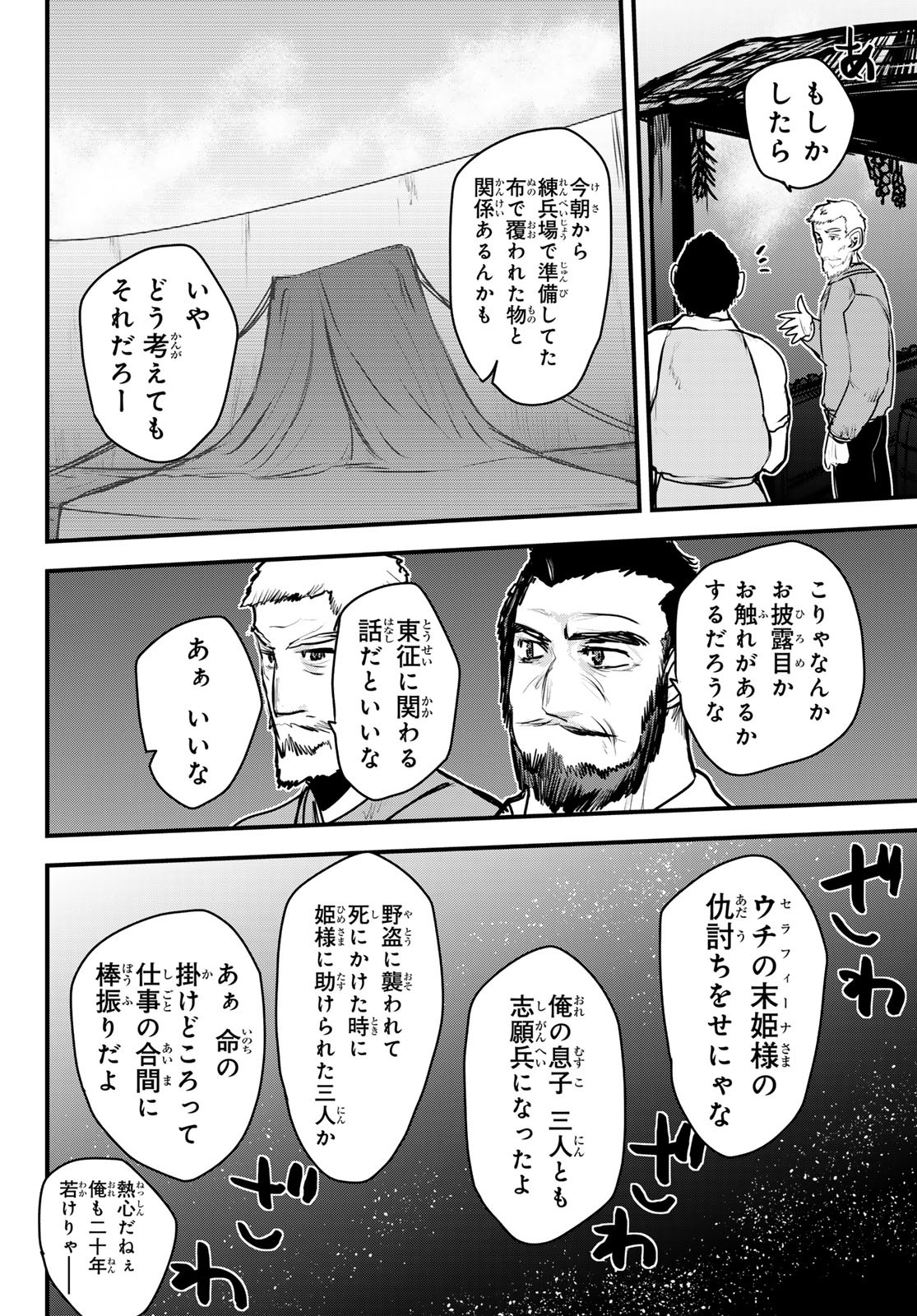 ひめきしバルバロイのよめ, Chap 50 - Next Chap 51