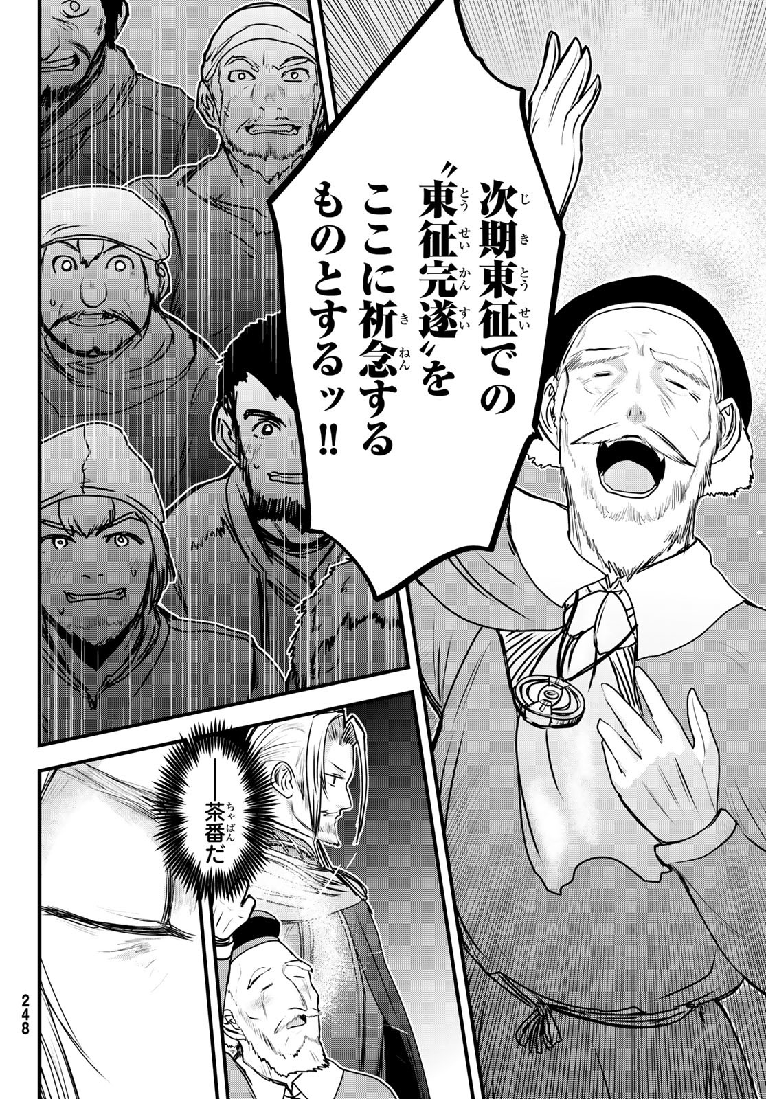 ひめきしバルバロイのよめ, Chap 50 - Next Chap 51