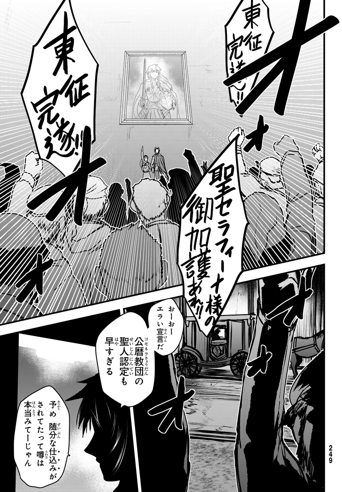 ひめきしバルバロイのよめ, Chap 50 - Next Chap 51
