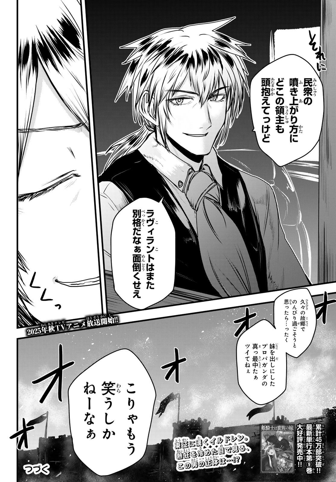 ひめきしバルバロイのよめ, Chap 50 - Next Chap 51