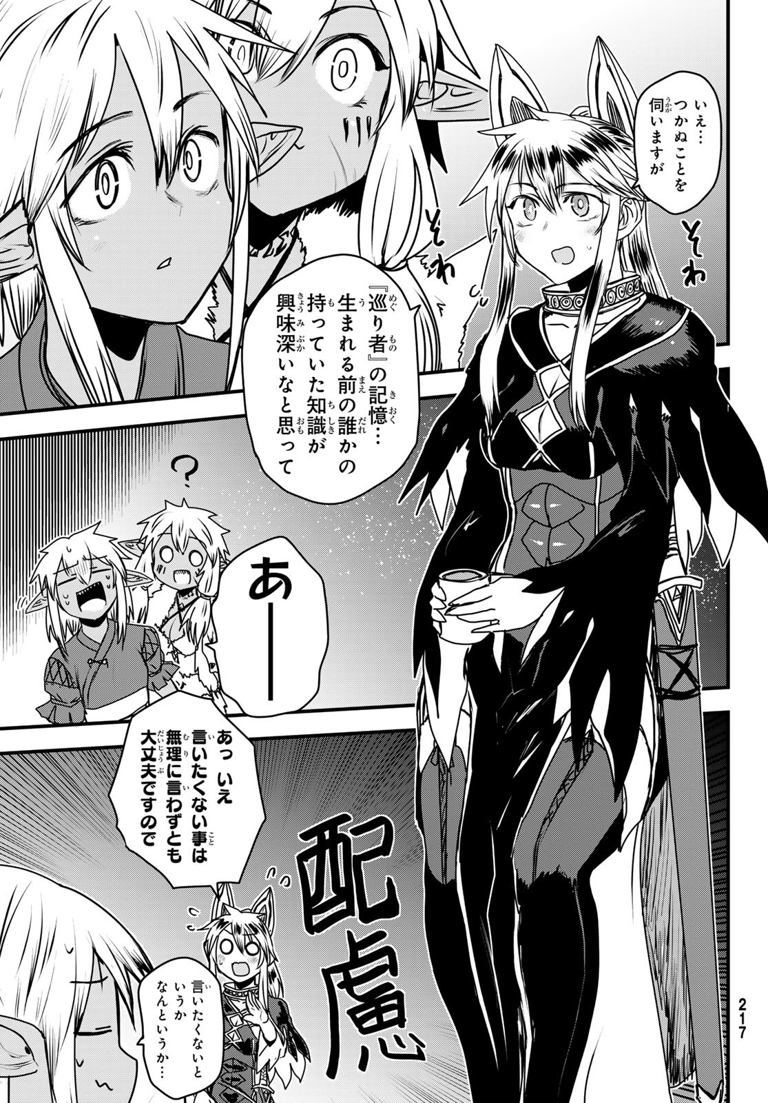 ひめきしバルバロイのよめ, Chap 50 - Next Chap 51