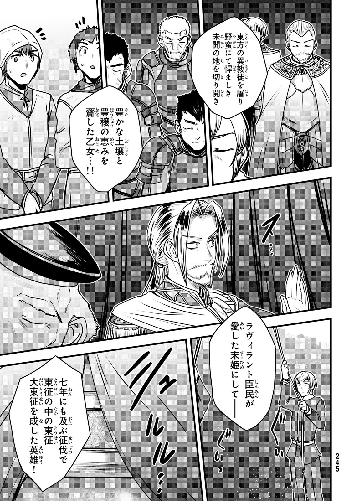ひめきしバルバロイのよめ, Chap 50 - Next Chap 51