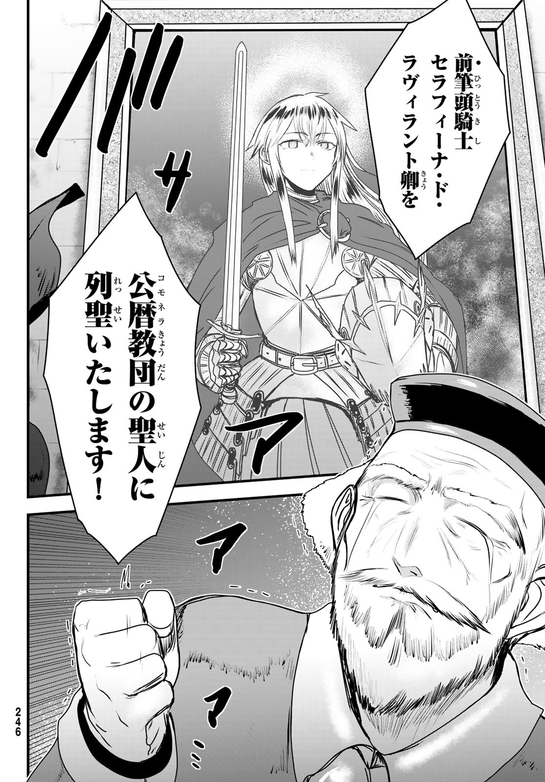 ひめきしバルバロイのよめ, Chap 50 - Next Chap 51