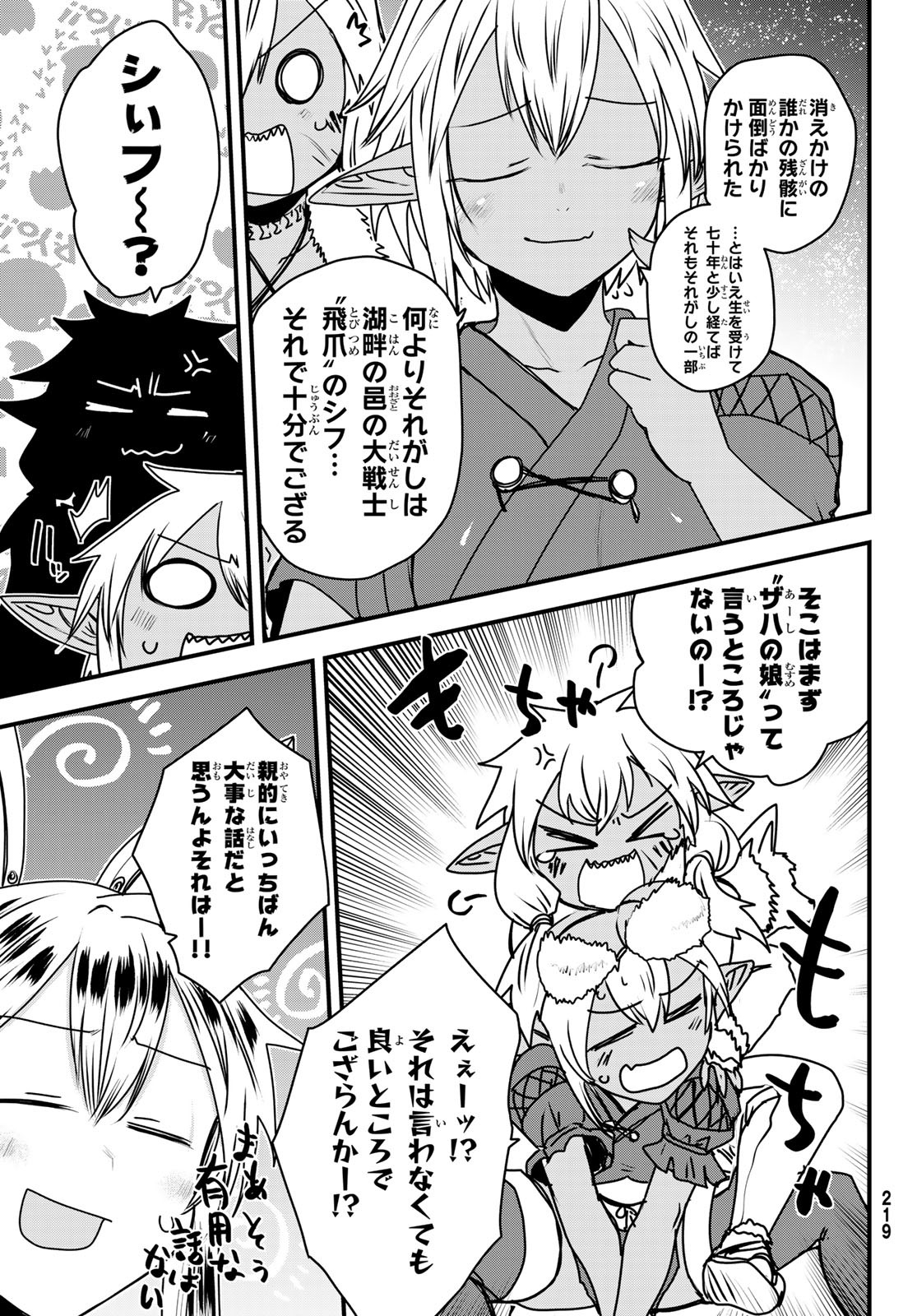 ひめきしバルバロイのよめ, Chap 50 - Next Chap 51