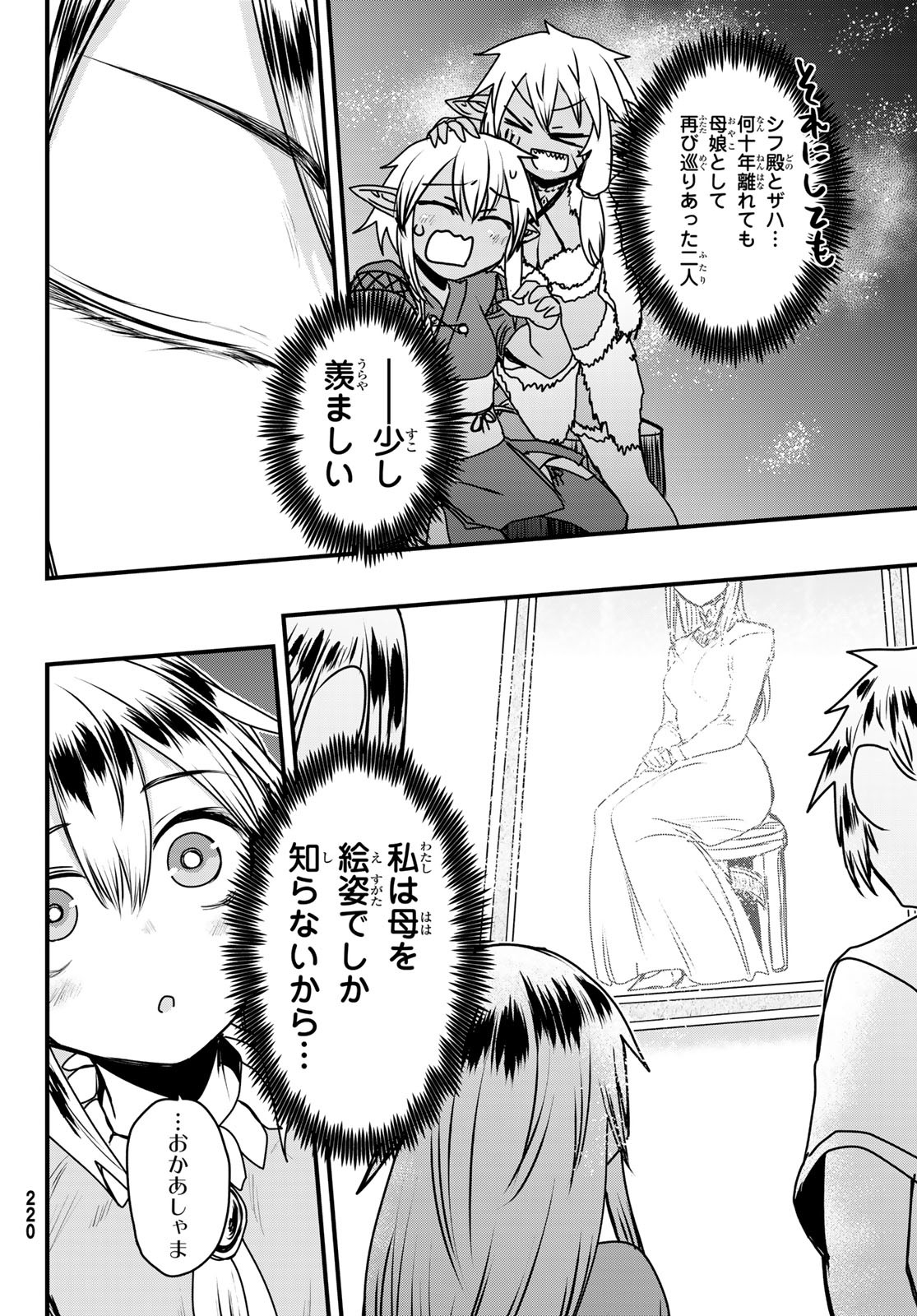 ひめきしバルバロイのよめ, Chap 50 - Next Chap 51