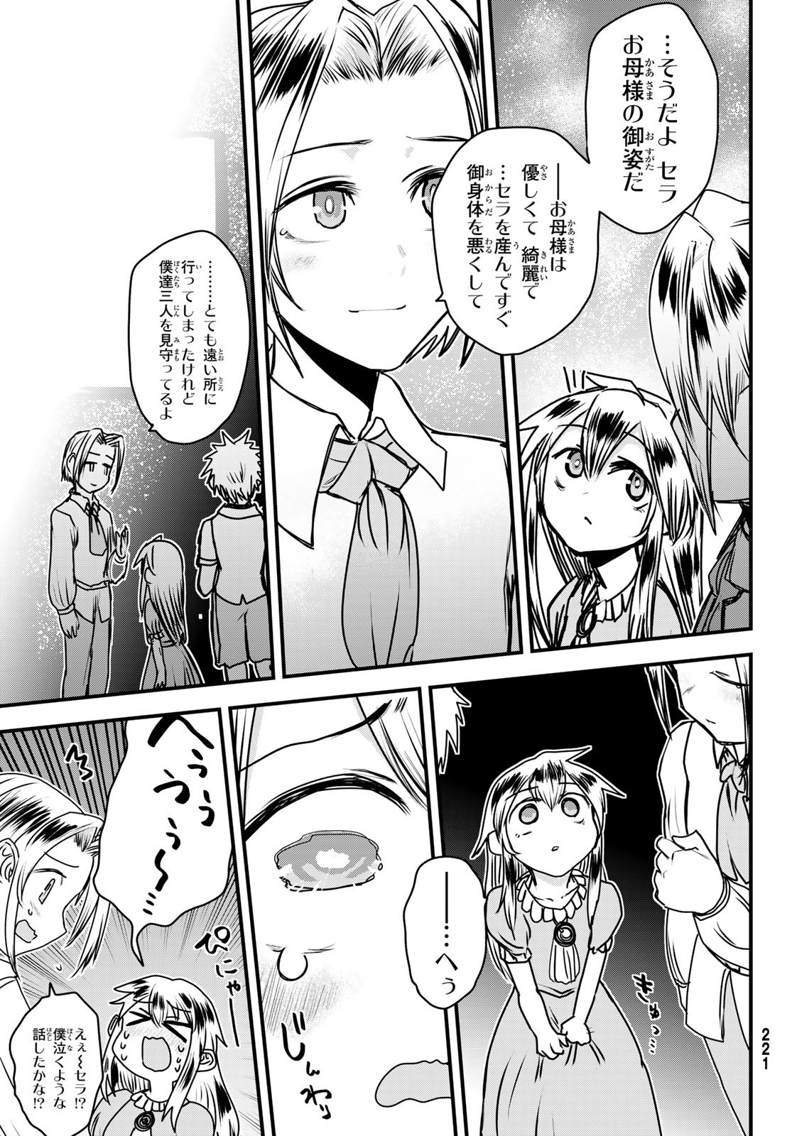ひめきしバルバロイのよめ, Chap 50 - Next Chap 51