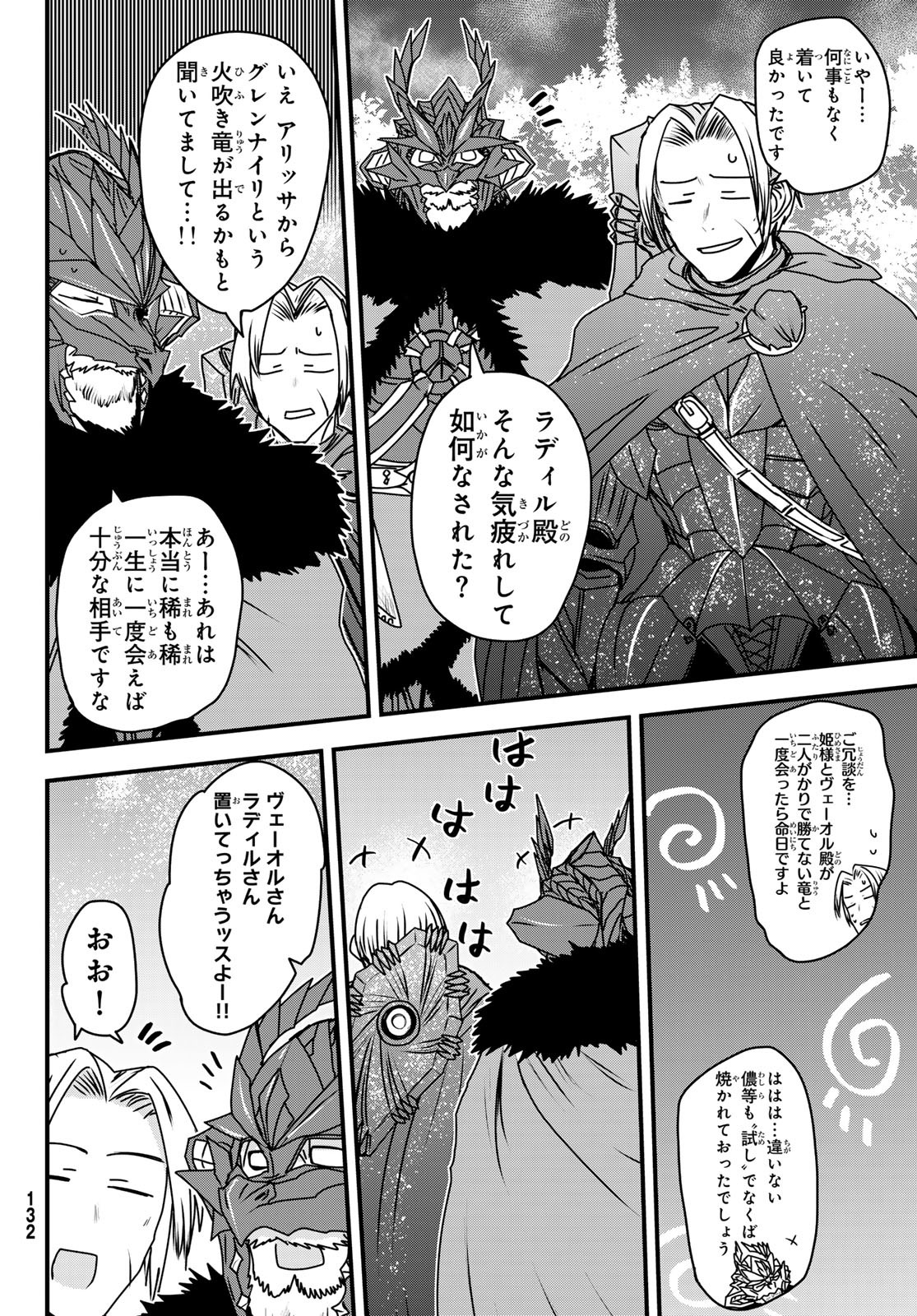 ひめきしバルバロイのよめ, Chap 52 - Next Chap 53