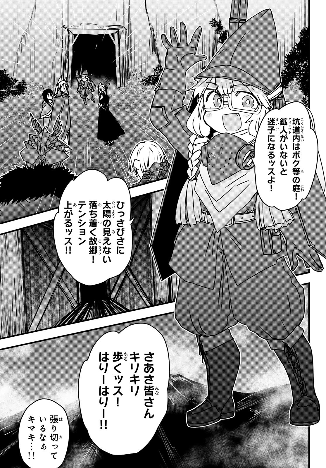 ひめきしバルバロイのよめ, Chap 52 - Next Chap 53