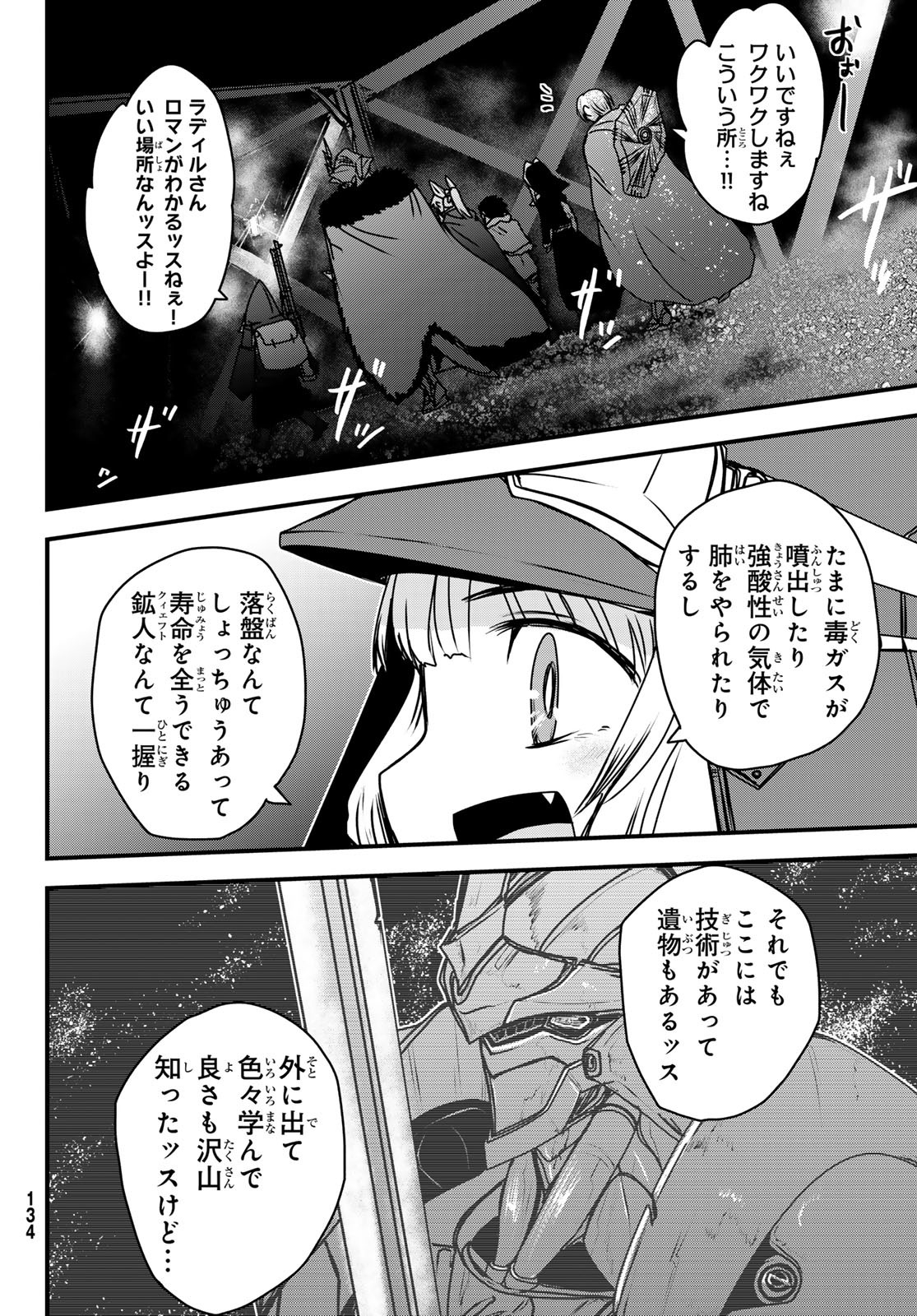 ひめきしバルバロイのよめ, Chap 52 - Next Chap 53
