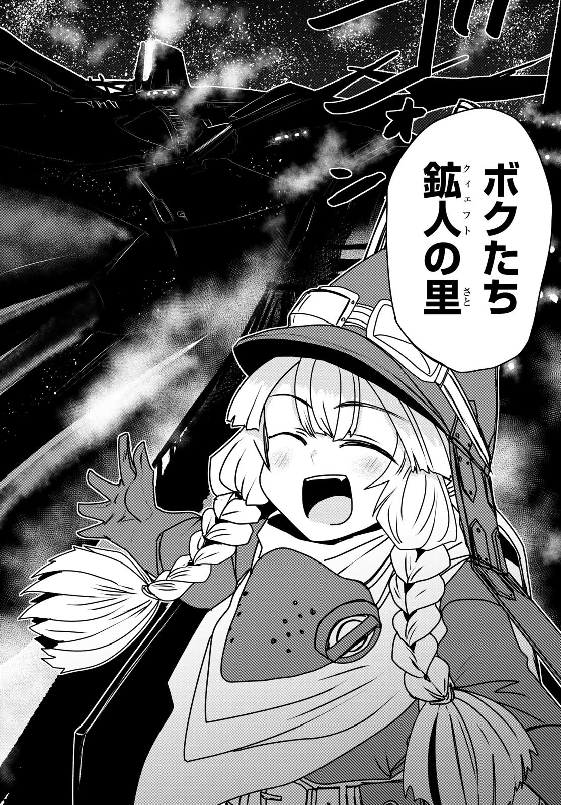 ひめきしバルバロイのよめ, Chap 52 - Next Chap 53