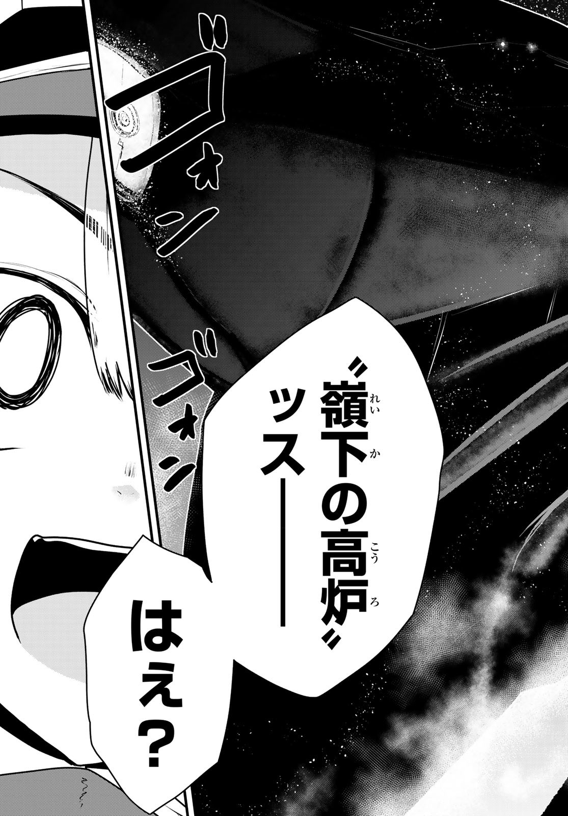 ひめきしバルバロイのよめ, Chap 52 - Next Chap 53