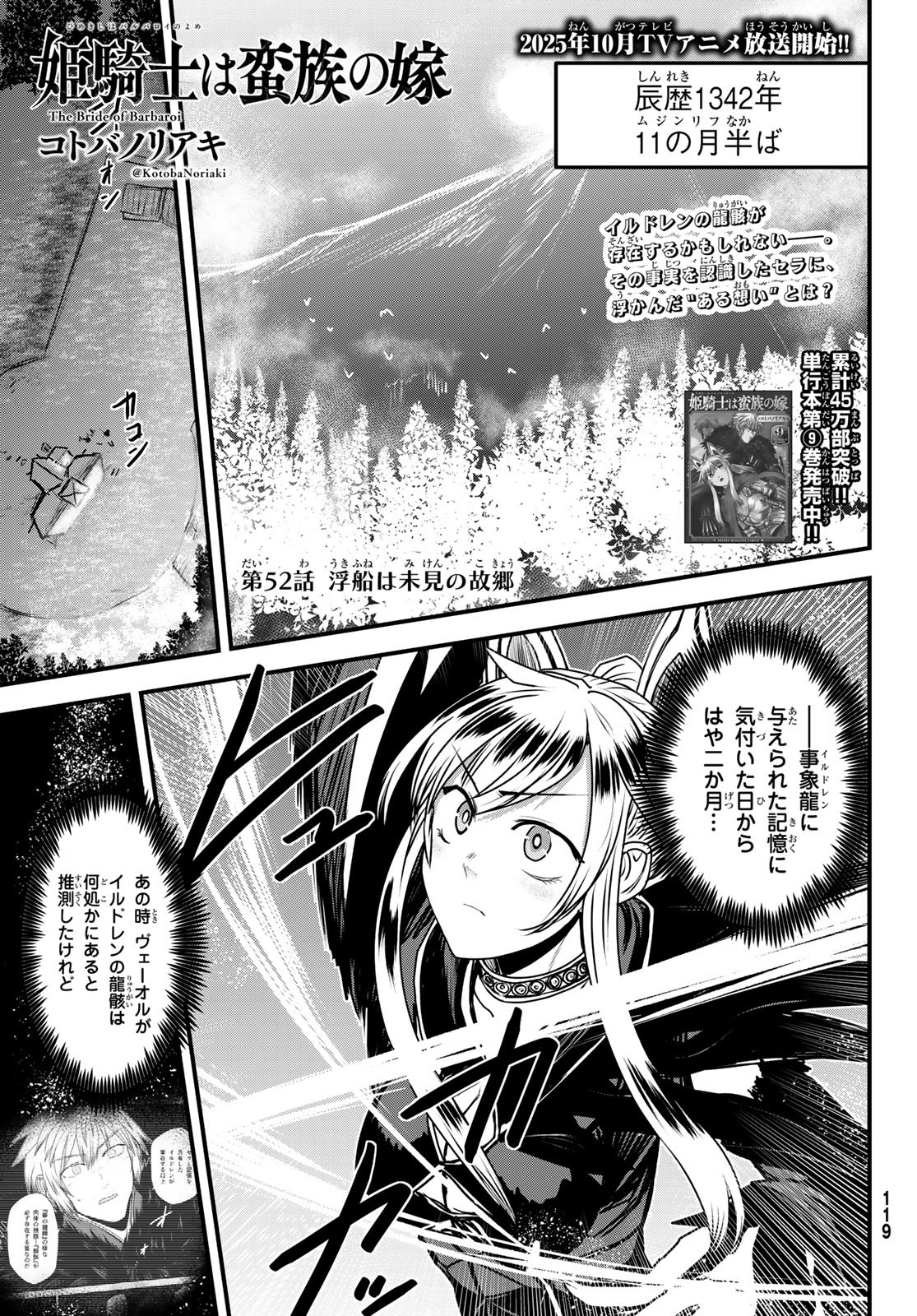 ひめきしバルバロイのよめ, Chap 52 - Next Chap 53