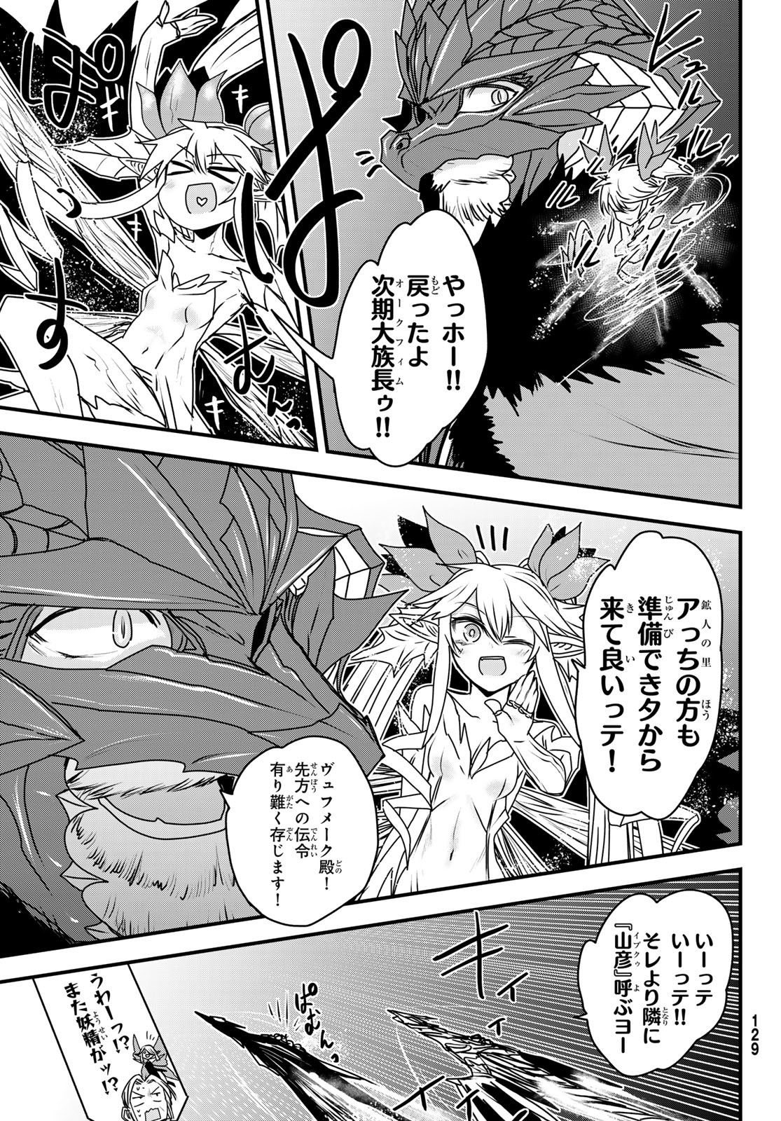 ひめきしバルバロイのよめ, Chap 52 - Next Chap 53