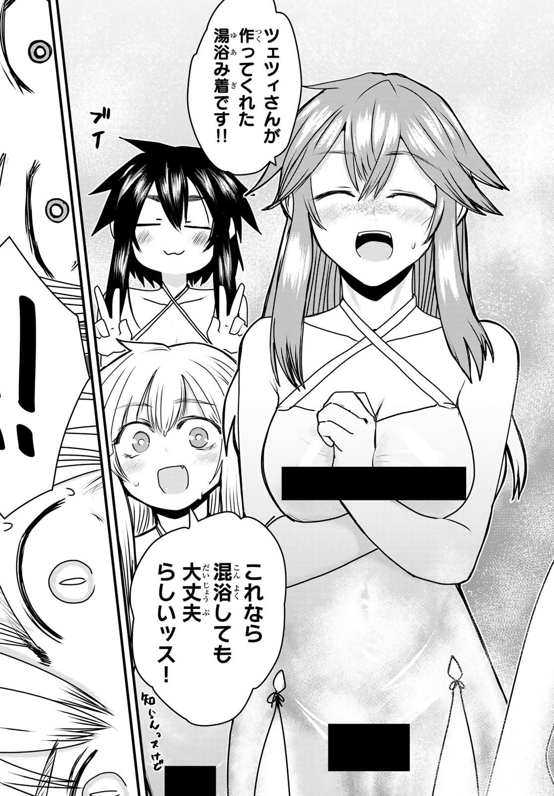 ひめきしバルバロイのよめ, Chap 52 - Next Chap 53