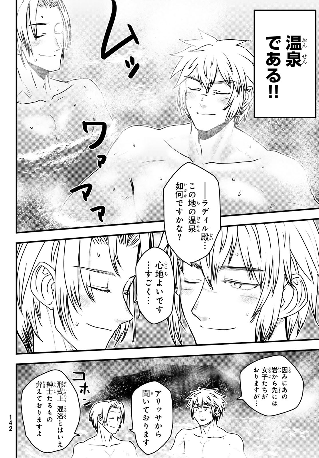ひめきしバルバロイのよめ, Chap 52 - Next Chap 53