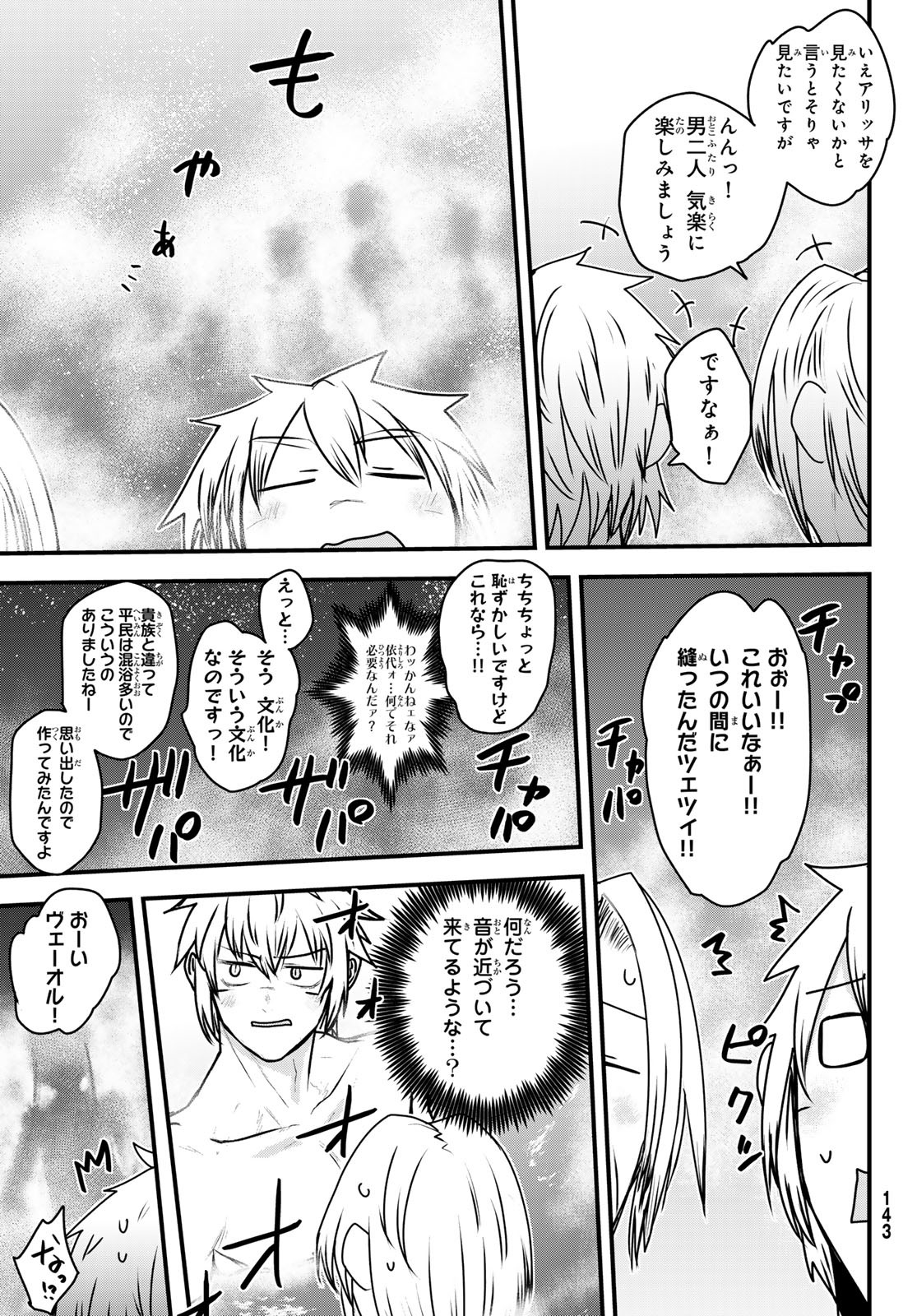 ひめきしバルバロイのよめ, Chap 52 - Next Chap 53