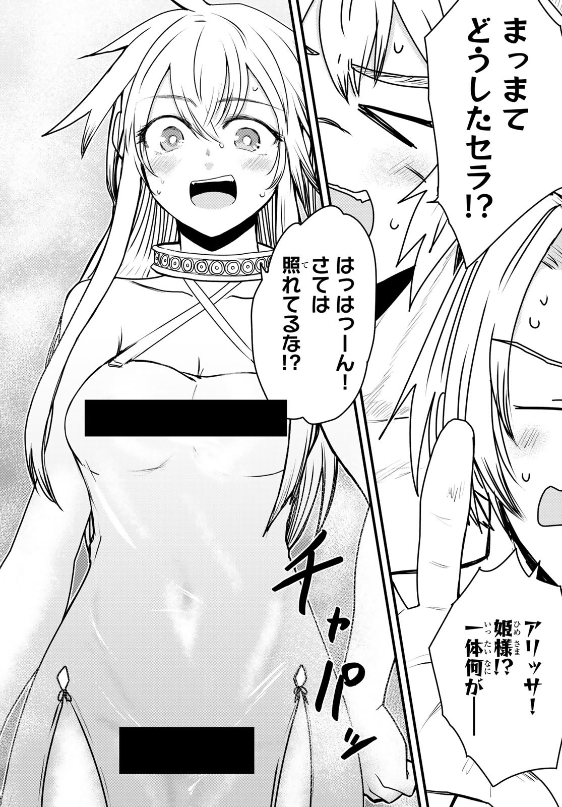 ひめきしバルバロイのよめ, Chap 52 - Next Chap 53