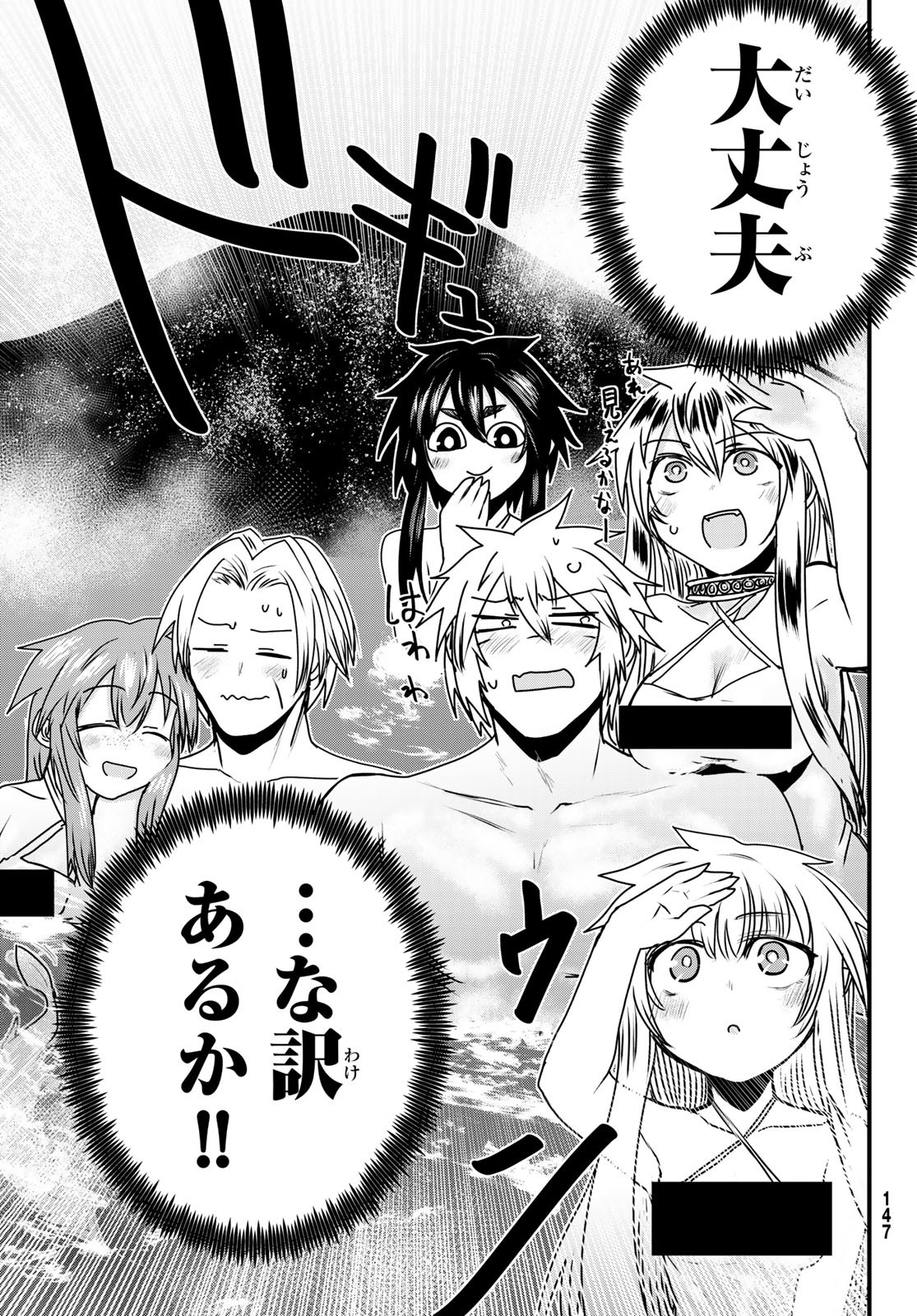 ひめきしバルバロイのよめ, Chap 52 - Next Chap 53