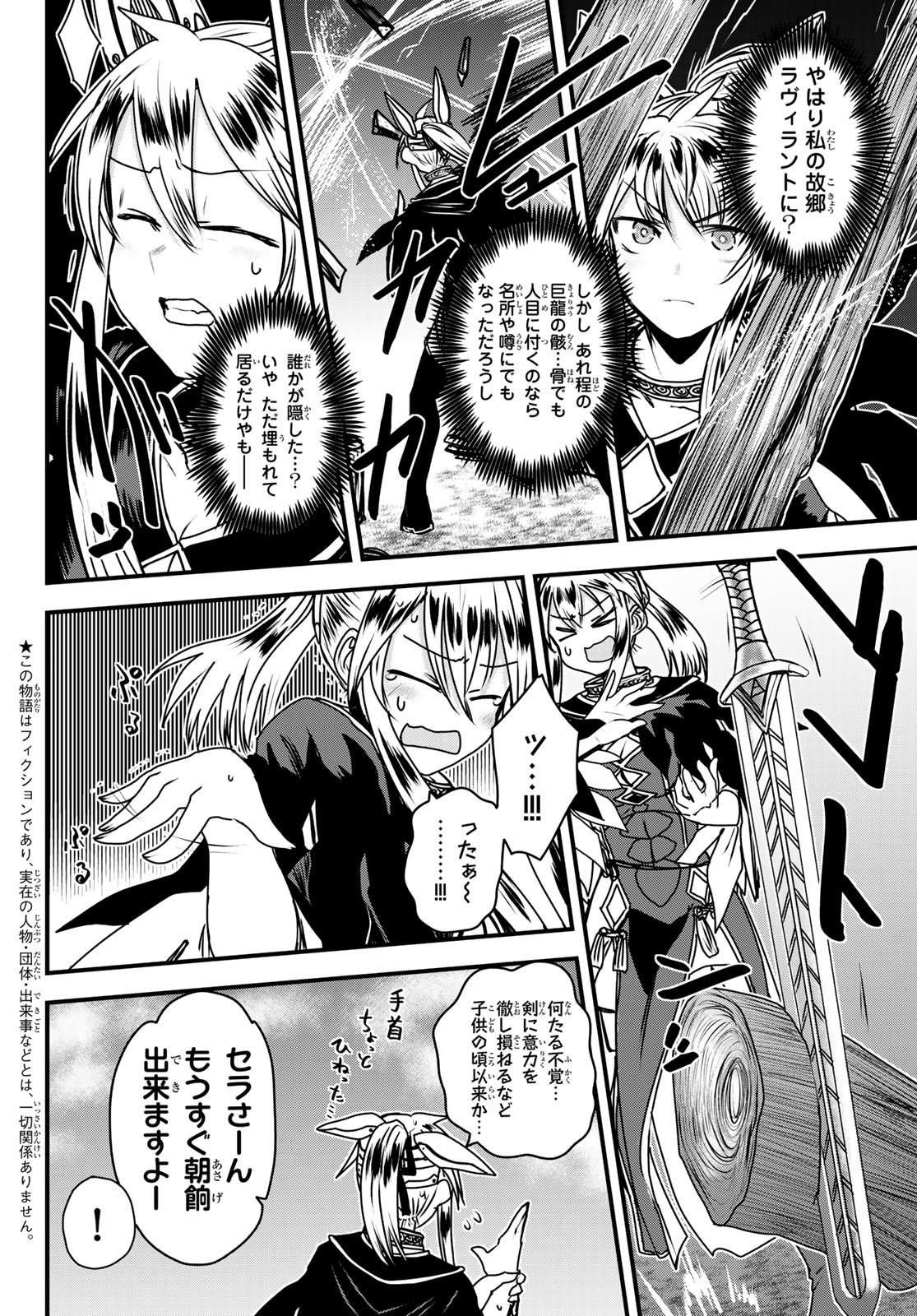 ひめきしバルバロイのよめ, Chap 52 - Next Chap 53