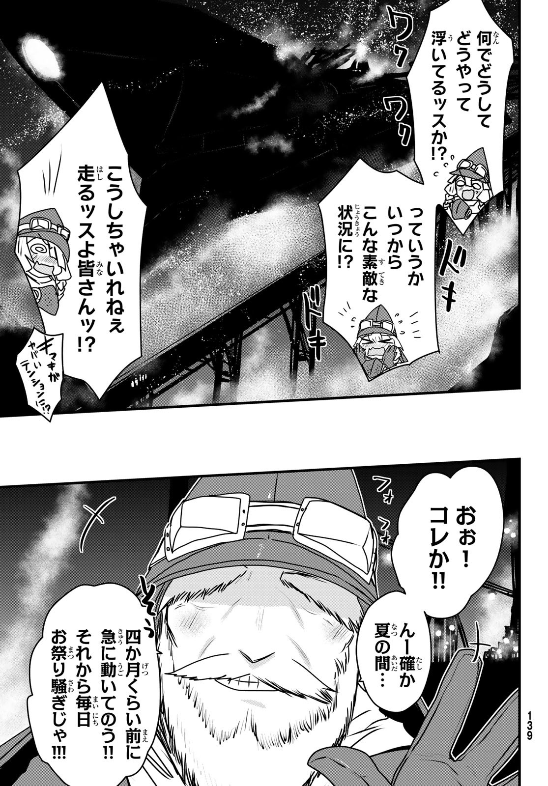 ひめきしバルバロイのよめ, Chap 52 - Next Chap 53