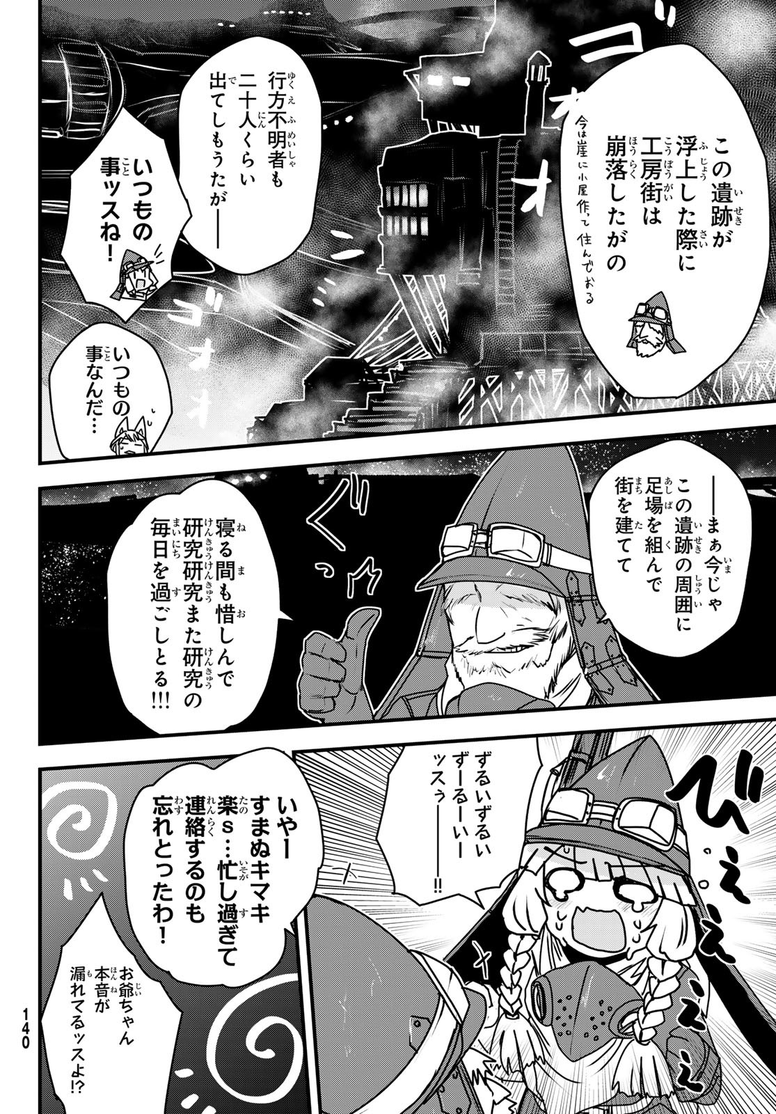 ひめきしバルバロイのよめ, Chap 52 - Next Chap 53