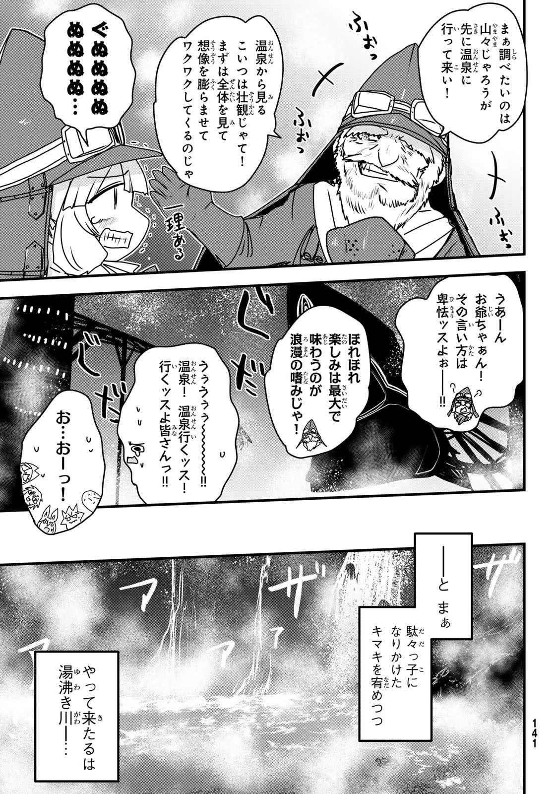ひめきしバルバロイのよめ, Chap 52 - Next Chap 53