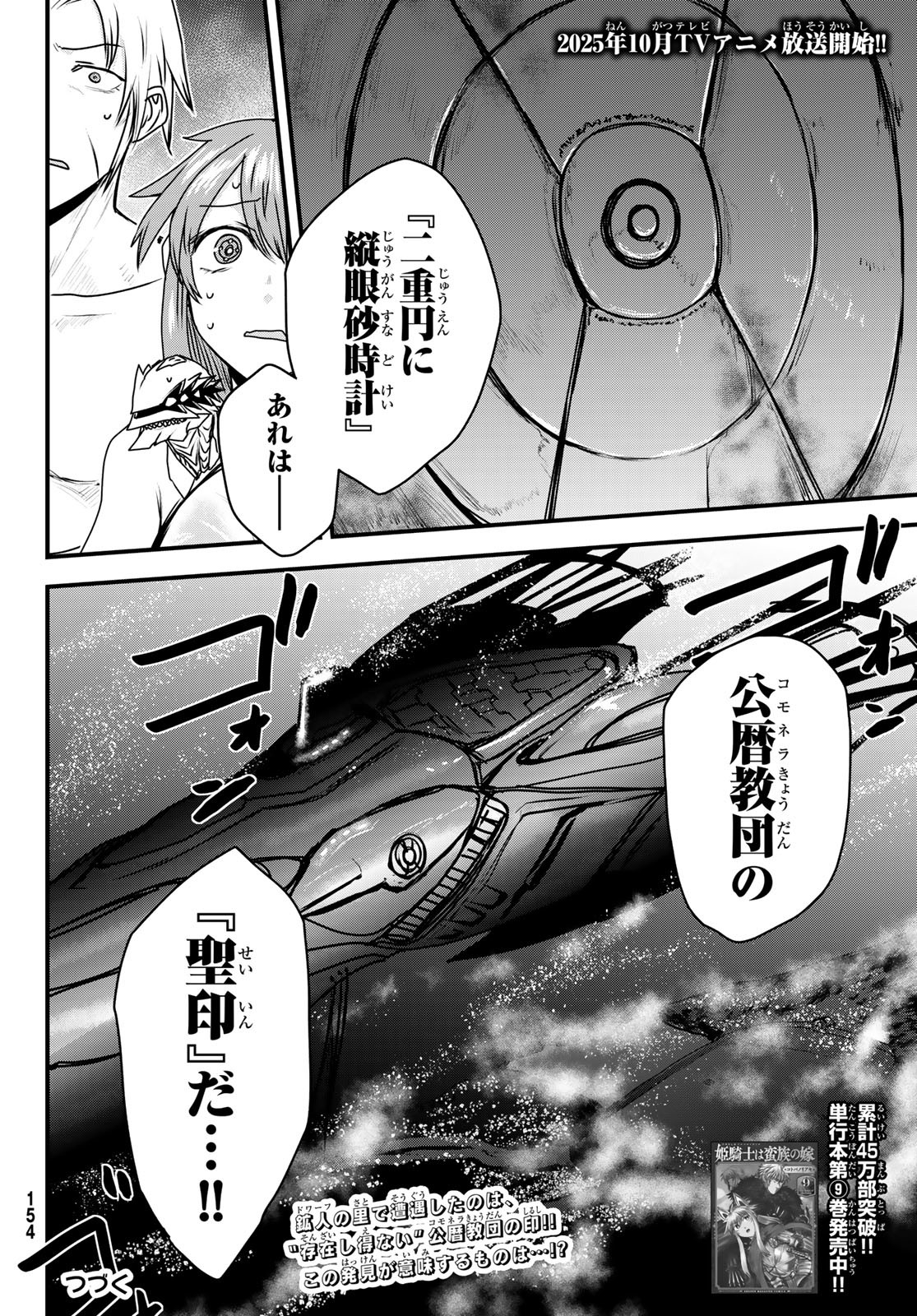 ひめきしバルバロイのよめ, Chap 52 - Next Chap 53