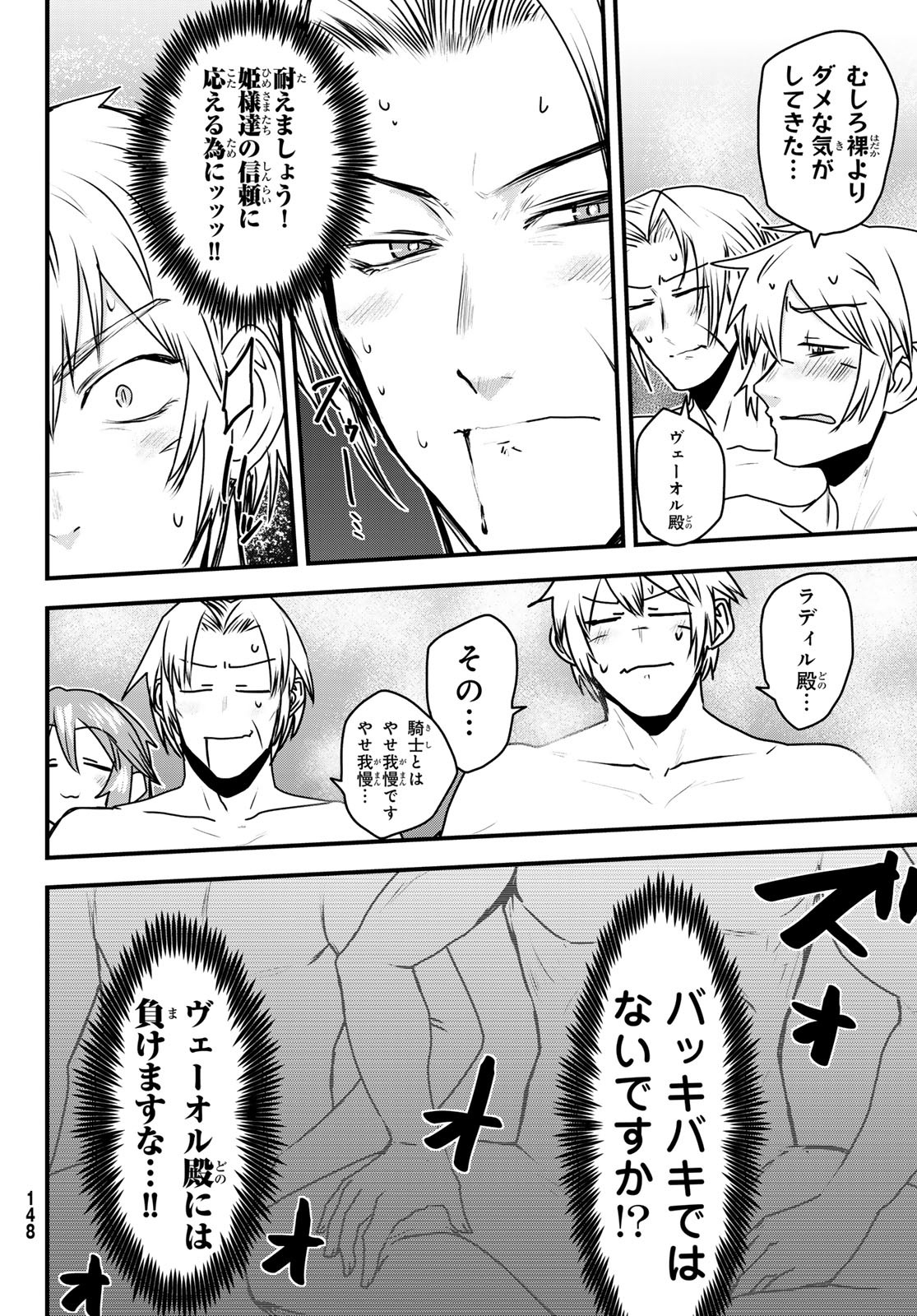 ひめきしバルバロイのよめ, Chap 52 - Next Chap 53