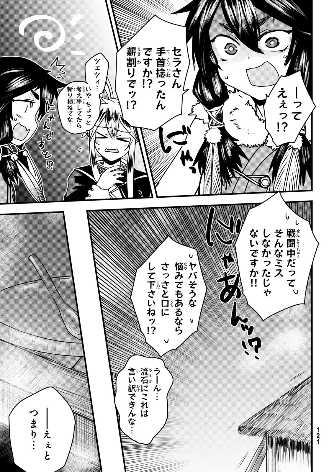 ひめきしバルバロイのよめ, Chap 52 - Next Chap 53