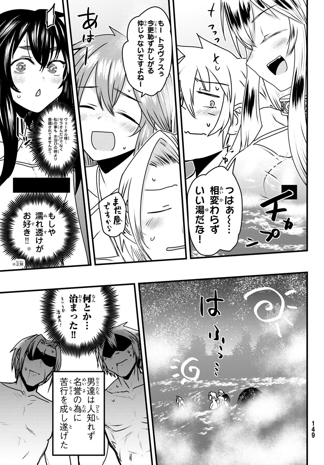 ひめきしバルバロイのよめ, Chap 52 - Next Chap 53