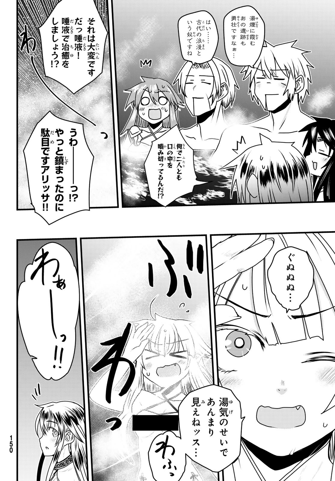 ひめきしバルバロイのよめ, Chap 52 - Next Chap 53