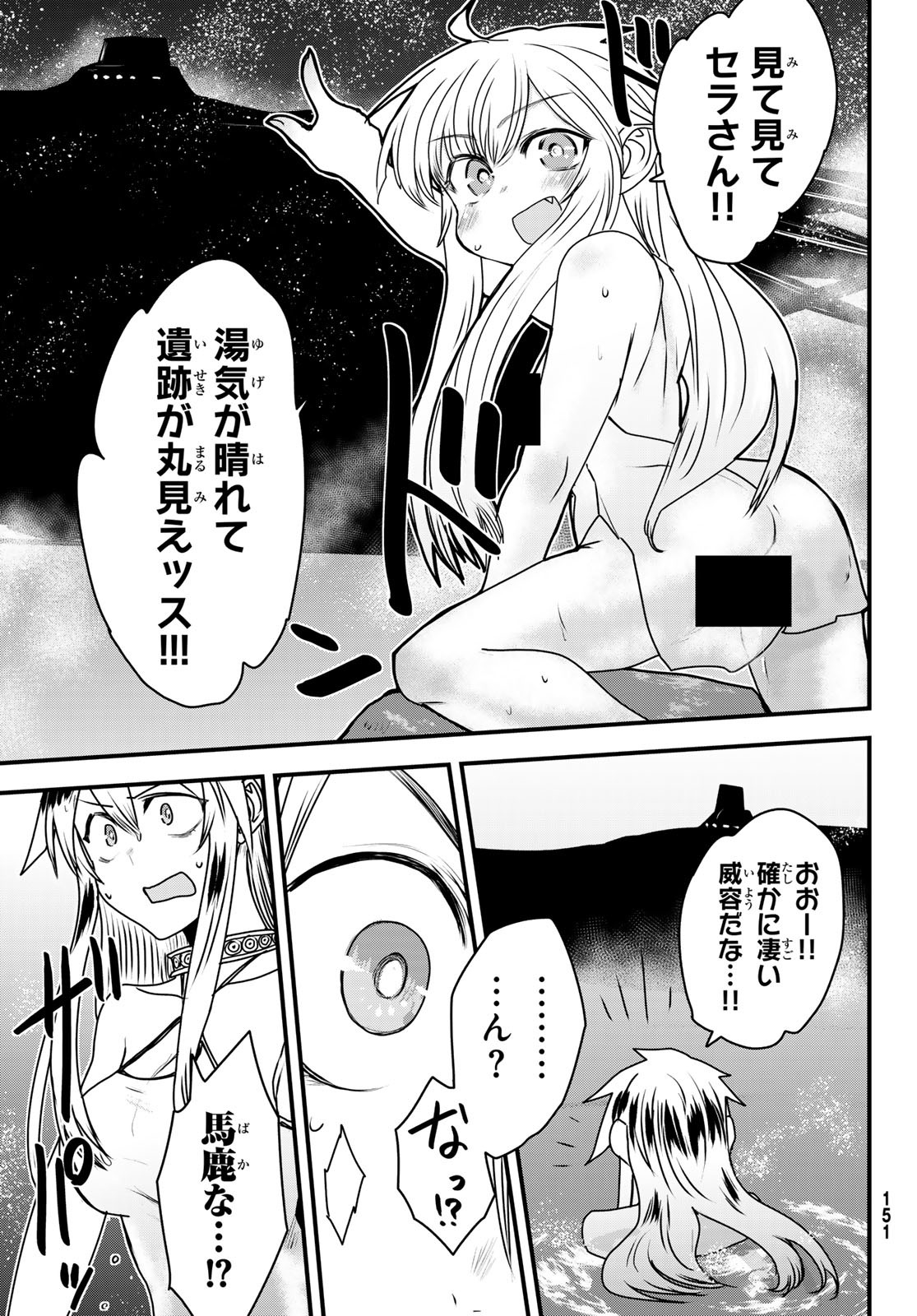 ひめきしバルバロイのよめ, Chap 52 - Next Chap 53