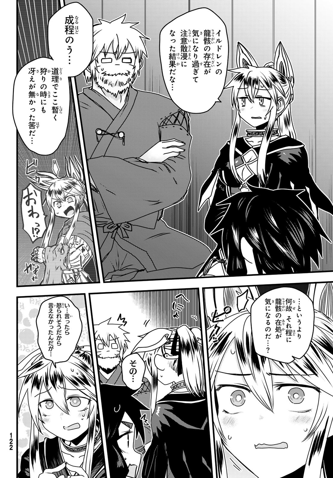 ひめきしバルバロイのよめ, Chap 52 - Next Chap 53