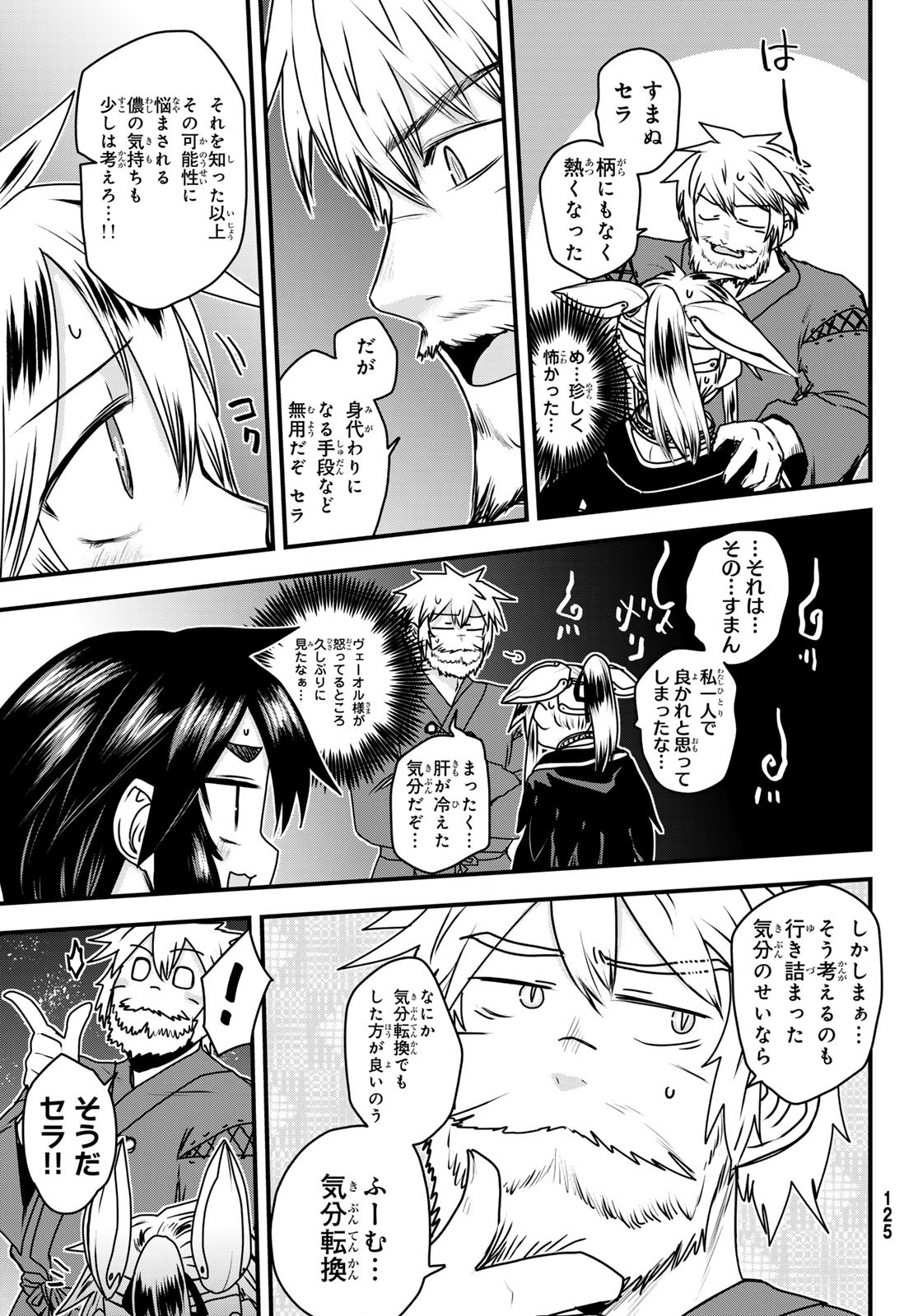 ひめきしバルバロイのよめ, Chap 52 - Next Chap 53