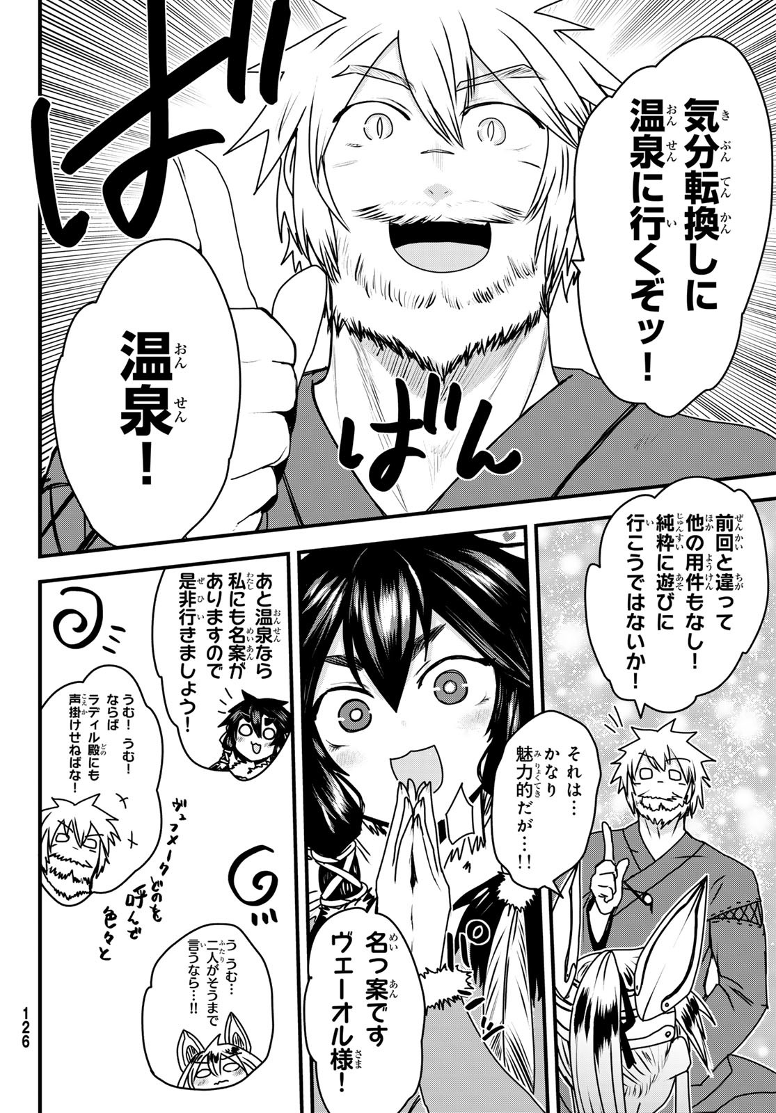ひめきしバルバロイのよめ, Chap 52 - Next Chap 53
