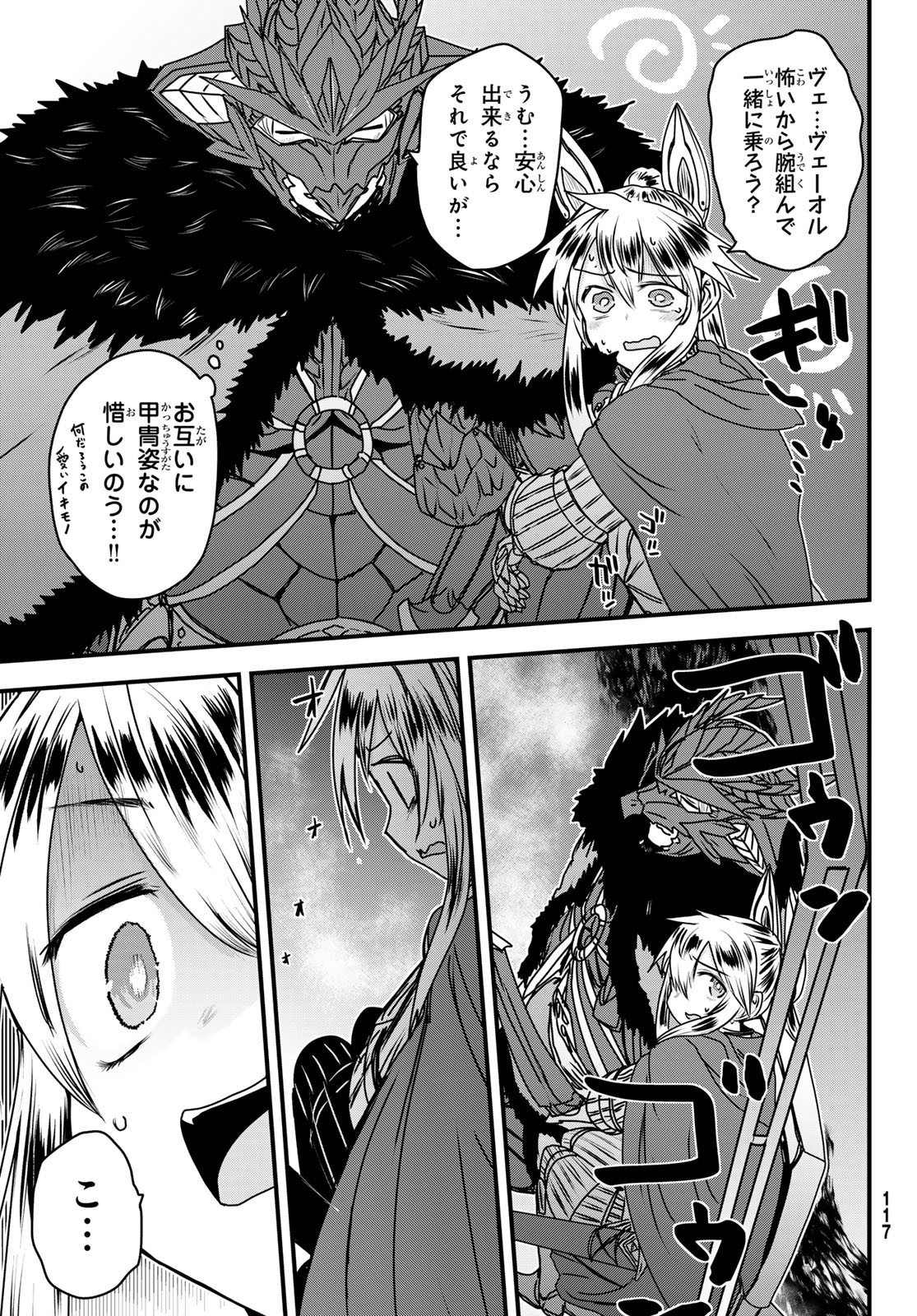 ひめきしバルバロイのよめ, Chap 53 - Next Chap 54