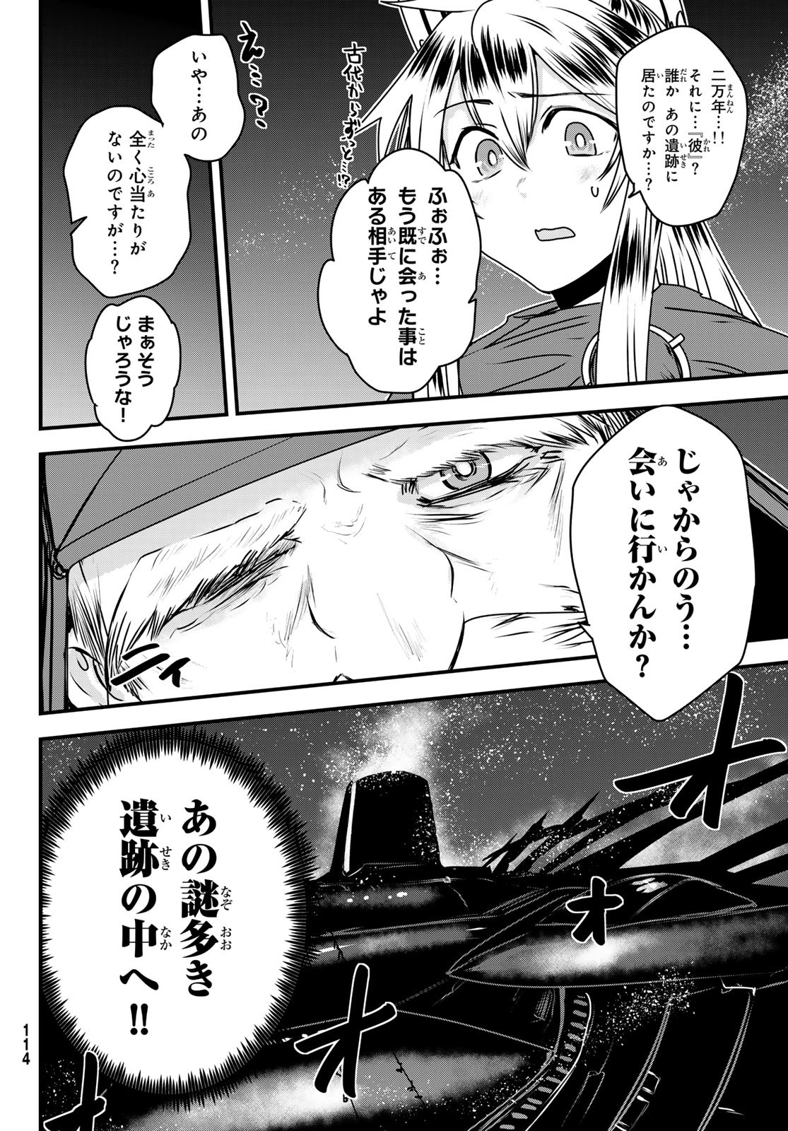 ひめきしバルバロイのよめ, Chap 53 - Next Chap 54