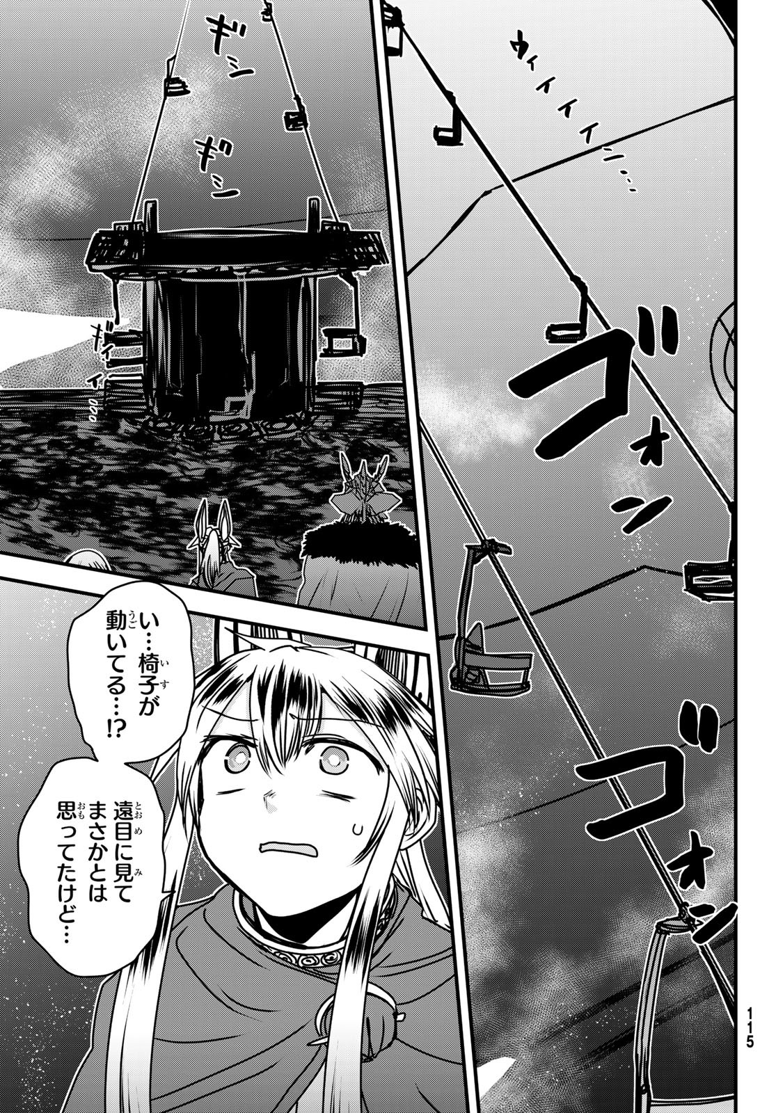 ひめきしバルバロイのよめ, Chap 53 - Next Chap 54